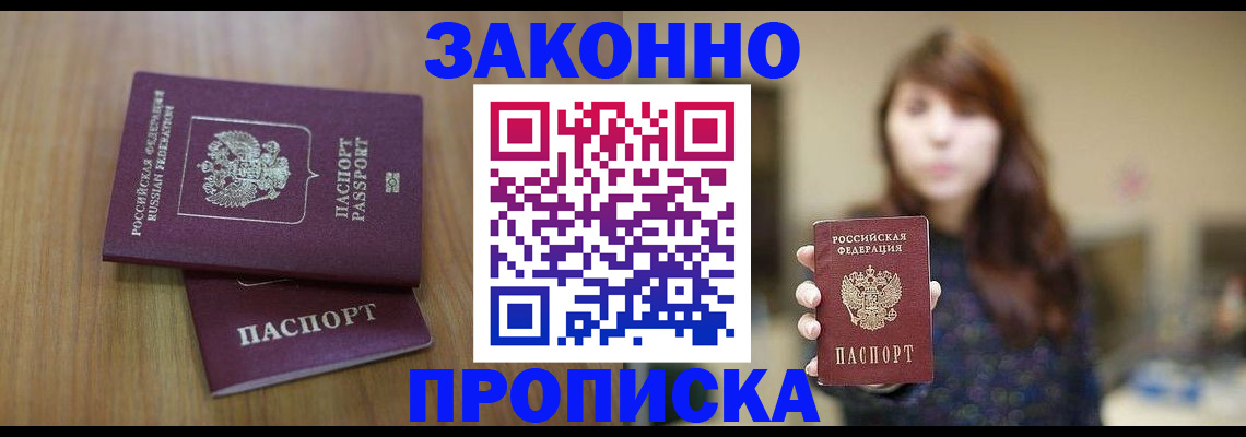 временная регистрация для всех в Реже